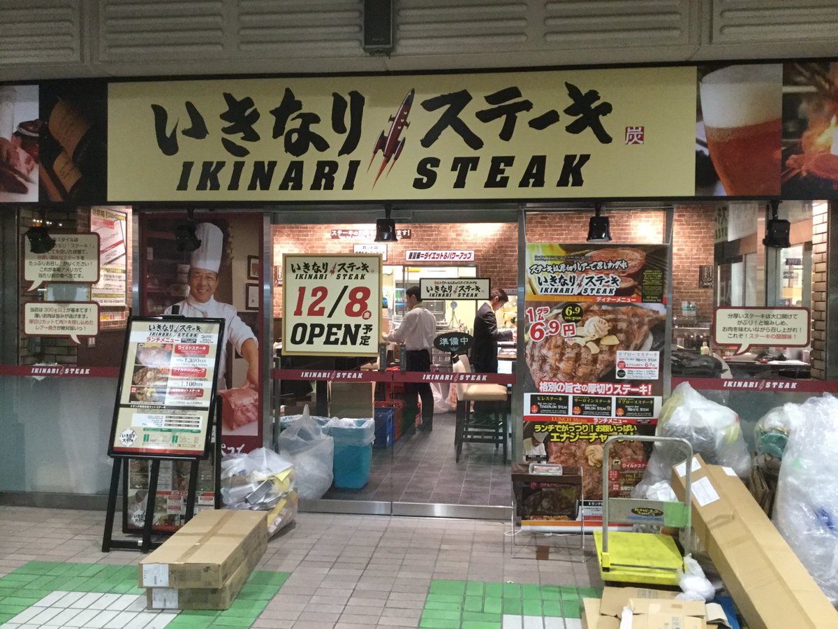 ট ইট র Uchida イトーヨーカドー武蔵小杉駅前店に いきなりステーキ登場 フロンターレのファンに向けたスペシャルメニューとか作ってくれると嬉しいな ぜひ来季に向けてご検討を いきなステーキ イトーヨーカドー 武蔵小杉 フロンターレ ট ইট র Uchida イトーヨーカドー武蔵小杉駅前店に いきなりステーキ登場 フロンターレのファンに向けたスペシャルメニューとか作ってくれると嬉しいな ぜひ来季に向けてご検討を いきなステーキ イトーヨーカドー 武蔵小杉 フロンターレ