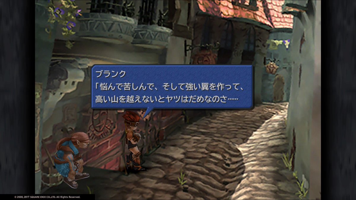 最早 Ps4 育成渋滞緩和 仲間から女王と立場を変える関係性に エーコはチャンスを生かして恋文を書く ジタンはガーネットへの想いをこじらせ酒場でやさぐれる その姿を見守る旧友たち Ff9って名言集作れると思うw 一方ビビは一度実家に戻り 家族 を