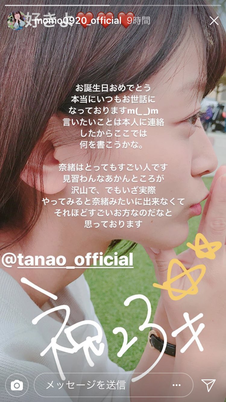 大西桃香総選挙対策室21 インスタストーリー更新 太田奈緒さんお誕生日おめでとうございます 大西桃香 太田奈緒 チーム8 Akb48 大西桃香総選挙対策室21 インスタストーリー更新 太田奈緒さんお誕生日おめでとうございます 大西桃香 太田奈緒 チーム8 Akb48