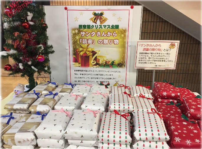 秋田県立大学 on Twitter "秋田キャンパスの図書館では「サンタさんから読書の贈り物」という企画を実施して