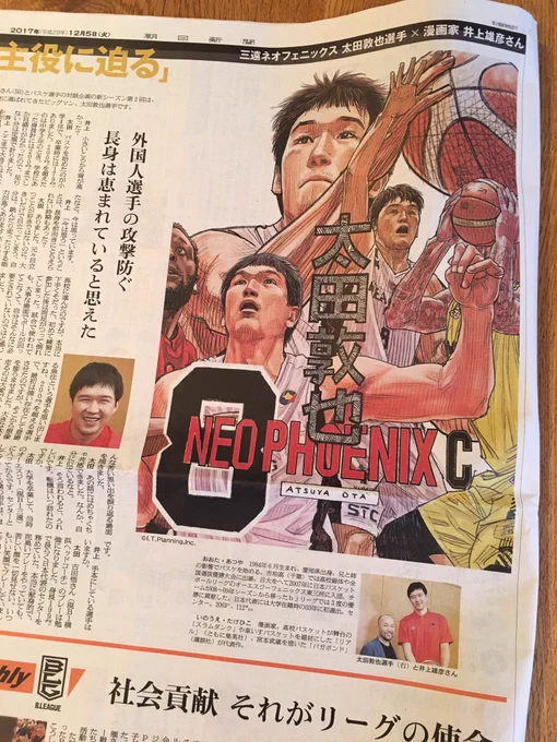 【お知らせ】本日の朝日新聞に三遠ネオフェニックスのセンター太田敦也選手との対談記事が(今度こそ)掲載されています。コンビニに走って確かめ済み #Bリーグ #neophoenix 