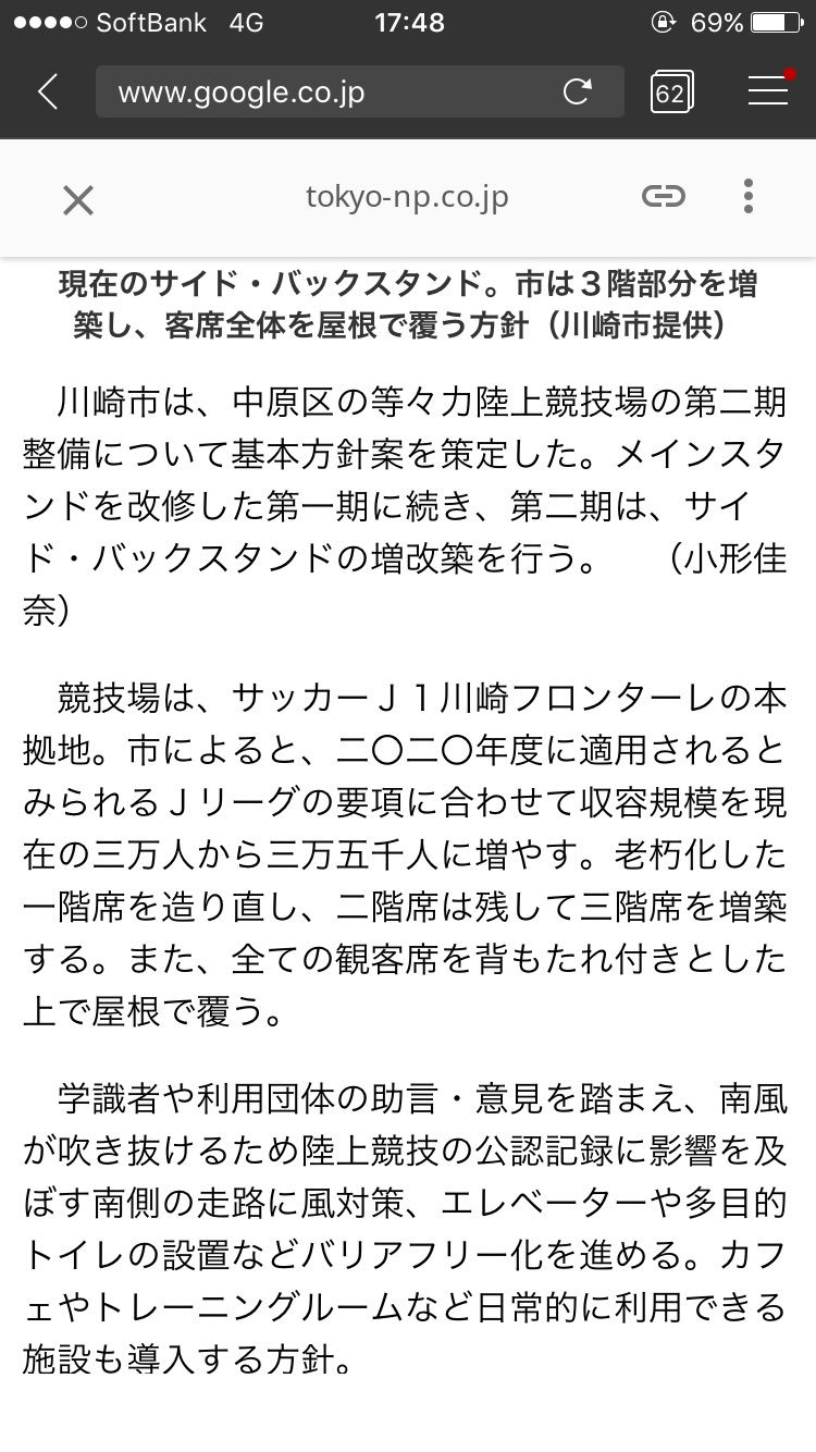 はってぃ 改めて 等々力陸上競技場改修について調べたので徒然と書いていきます 前提として 現状維持案 増改築案 全面改築案の3つがありました その中から今回 増改築案が採用されました Frontale はってぃ 改めて 等々力陸上競技場改修について調べたので徒然と書いていきます 前提として 現状維持案 増改築案 全面改築案の3つがありました その中から今回 増改築案が採用されました Frontale