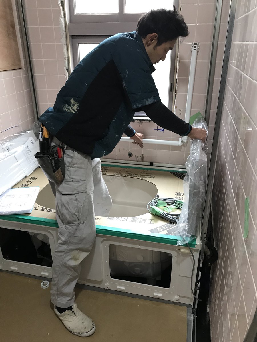 内本雅 Sur Twitter ユニットバスを組み立て中です 手すりとフタは 干渉しない ランドリーパイプも 当たらない 148cmの手の上がりにくい お客様仕様にカスタマイズして職人さんに取り付けてもらいます すべては 標準サイズとは違うので 職人さんには負担 内本雅 Sur Twitter ユニットバスを組み立て中です 手すりとフタは 干渉しない ランドリーパイプも 当たらない 148cmの手の上がりにくい お客様仕様にカスタマイズして職人さんに取り付けてもらいます すべては 標準サイズとは違うので 職人さんには負担
