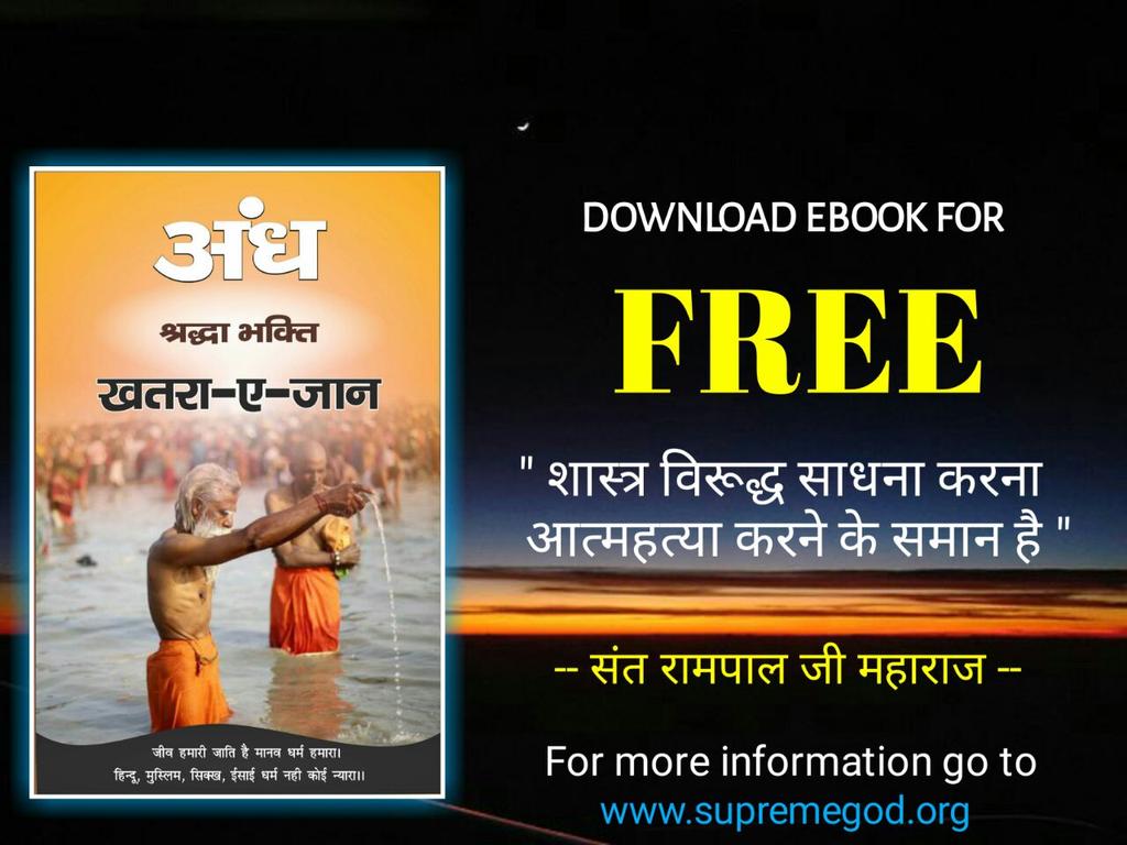 bhanwardas001's tweet photo. #अंधश्रद्धाभक्ति_खतरा_ए_जान
 पाखंडी की पूजा जग में संत को कहे लबाढ़ अज्ञानी को परम विवेकी ज्ञानी को मूढ़ गवार 
👇
https://t.co/Wvmpegd0dw https://t.co/KTgP5eD0qd