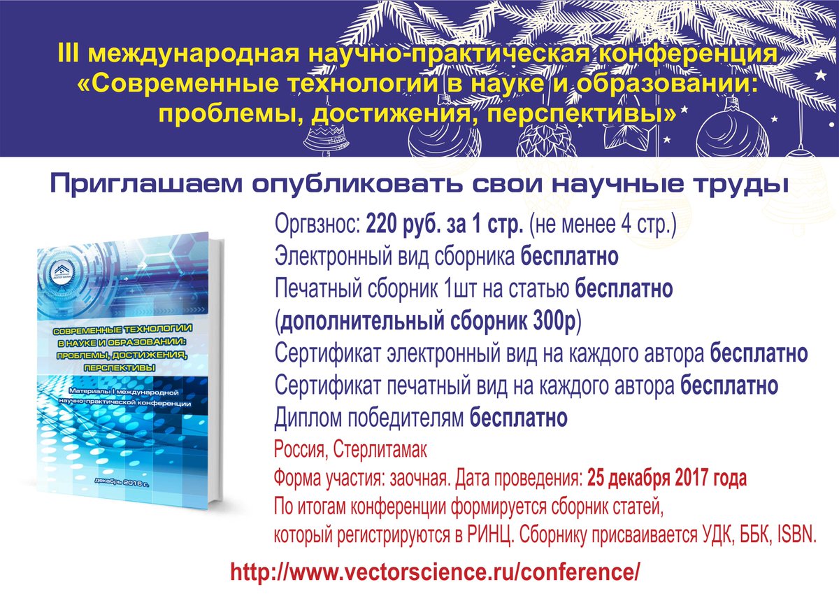 #Конференция #РИНЦ vectorscience.ru/conference/
