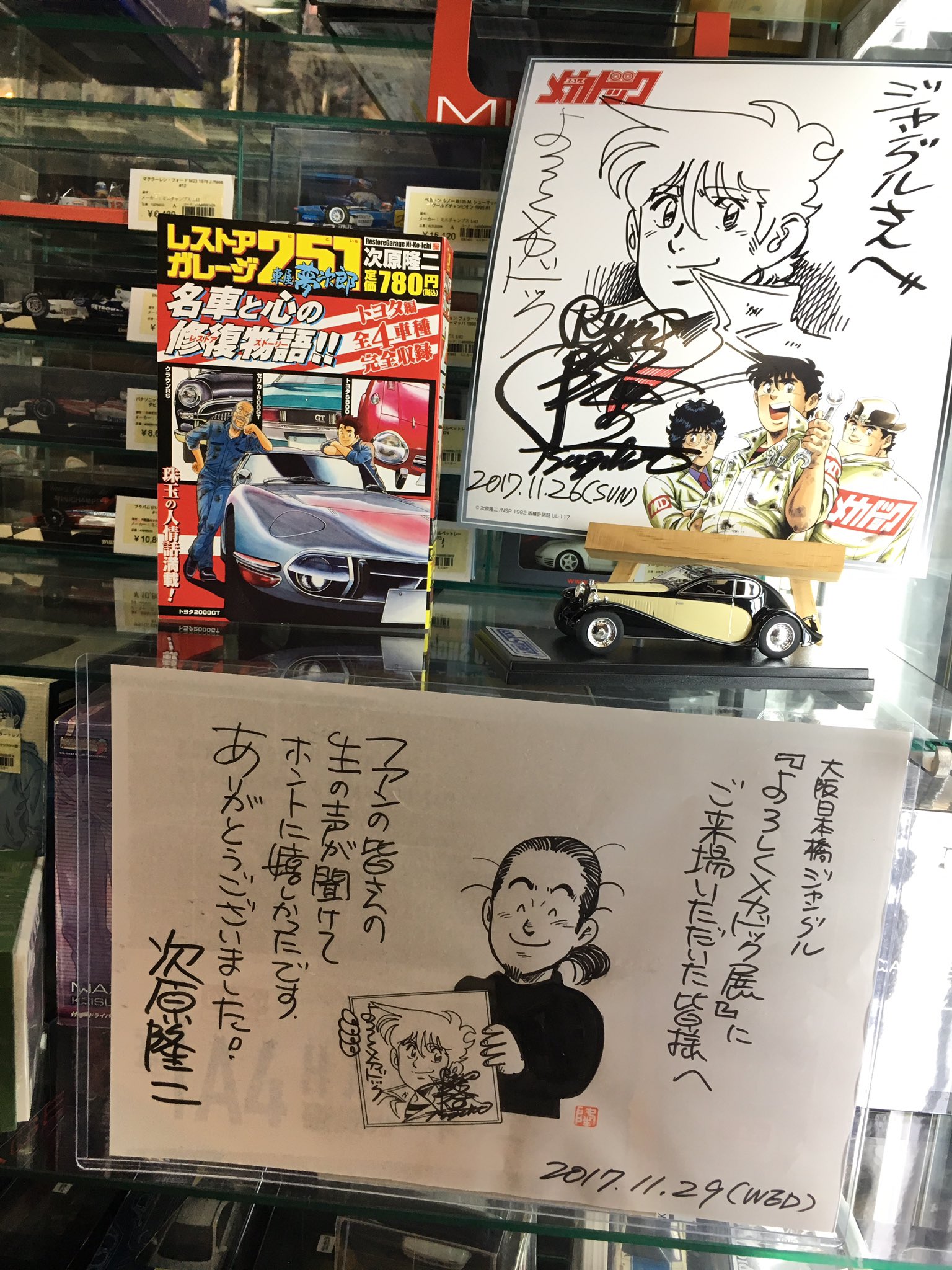 大阪日本橋ジャングル Jungle على تويتر ジャングルのミニカーコーナーに次原隆二先生の直筆メッセージを展示致しました 大盛況だった次原先生のサイン会の熱がまだ冷めない って方は是非生で見に来てください また熱くなる事 大阪日本橋ジャングル Jungle على تويتر ジャングルのミニカーコーナーに次原隆二先生の直筆メッセージを展示致しました 大盛況だった次原先生のサイン会の熱がまだ冷めない って方は是非生で見に来てください また熱くなる事