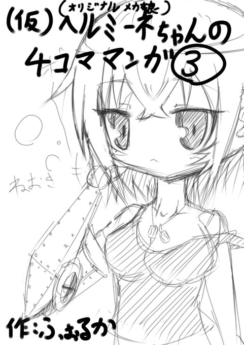 pixivにオリジナル漫画のその③をアップさせていただきましたマンガ #漫画 #4コマ #pixivSketch  #オリジナル #デフォルメ #創作 #ロボ #軍服 #pixiv #兵器 