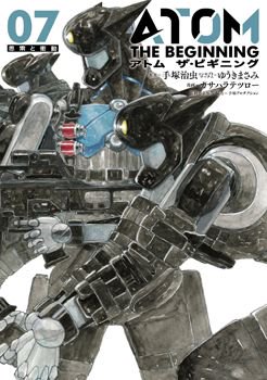 comiczin's tweet photo. 【入荷・コミック/特典付】ワールド・ロボット・バトリングを勝ち進むユウランが突如暴走。その鎮圧のために現れたのはシックス永遠のライバル・マルスだった――。カサハラテツロー先生『アトム ザ・ビギニング』7巻！
https://t.co/Pk4Aka1Zdd https://t.co/zpDw73Xs24