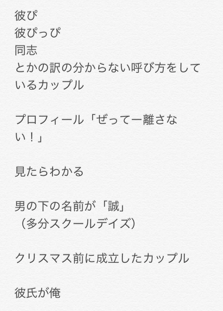 俺らに聞くなｗすぐ別れそうなカップルの特徴選手権がひどいｗｗｗ
