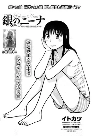 【告知】RT拡散希望の宣伝です。本日12/5発売の漫画アクション誌にて「銀のニーナ」第103話「幼馴染とデート」が掲載です。修太郎と巴のデートエピソードです。是非読んでみてください。 