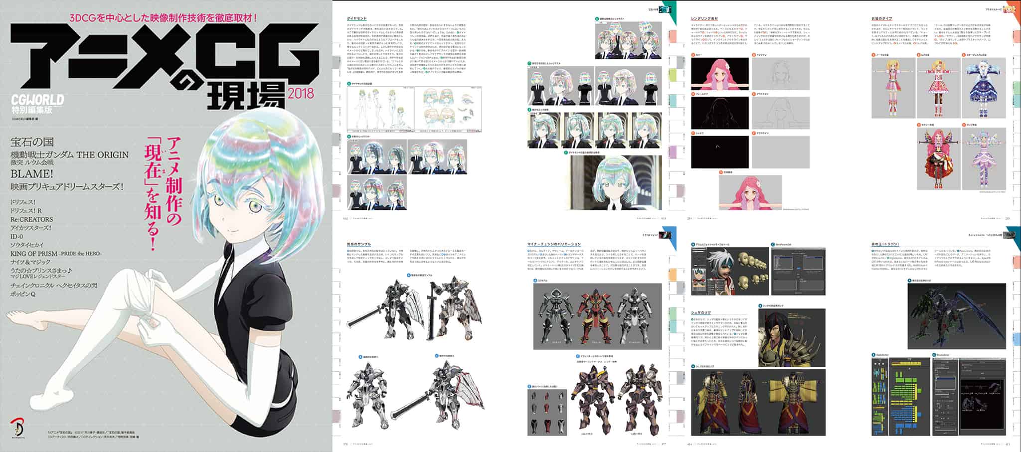 3d人 3dnchu Cg情報ブログ アニメcgの現場 18 ーcgworld特別編集版ー 日々進化するアニメcg を知る 国内アニメ Cg映像メイキングまとめ本 3dnchu T Co I1gebunw4o T Co Ass3wzcmti Twitter