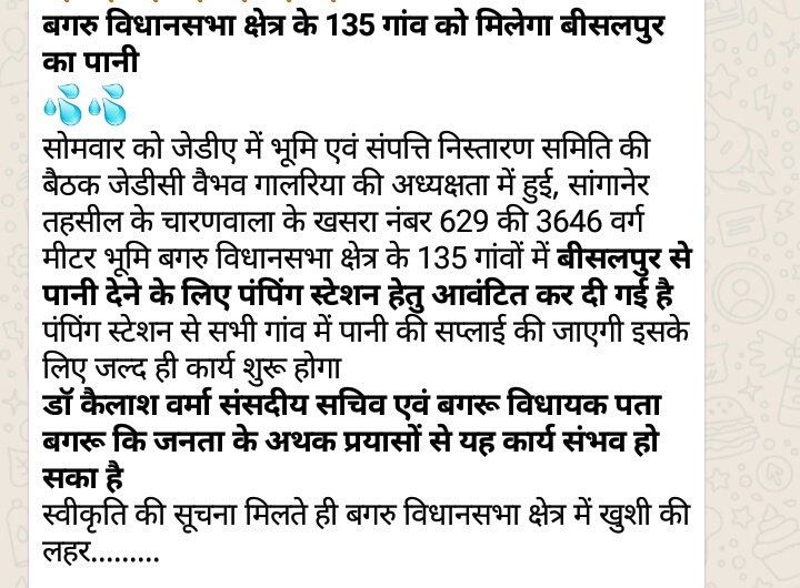 KailashvermaBJP's tweet photo. #BAGRU #BISLPUR @MJSARajasthan @RajCMO @VasundharaBJP @RamcharanBohra https://t.co/eqg6jSYTdz