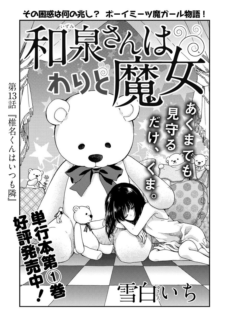 マグコミ マッグガーデン 12 5更新 和泉さんはわりと魔女 雪白いち 第13話 椎名くんはいつも隣 最近ふさぎ込みがちな和泉さん その理由とは一体 T Co Pqdcfflx5u マグコミ マッグガーデン 12 5更新 和泉さんはわりと魔女 雪白いち 第13話 椎名くんはいつも隣 最近ふさぎ込みがちな和泉さん その理由とは一体 T Co Pqdcfflx5u