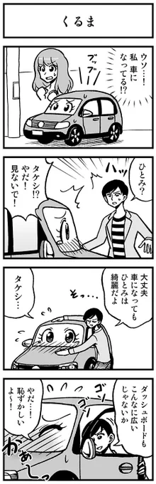 愛車の4コマ #渡りに船4コマ 
