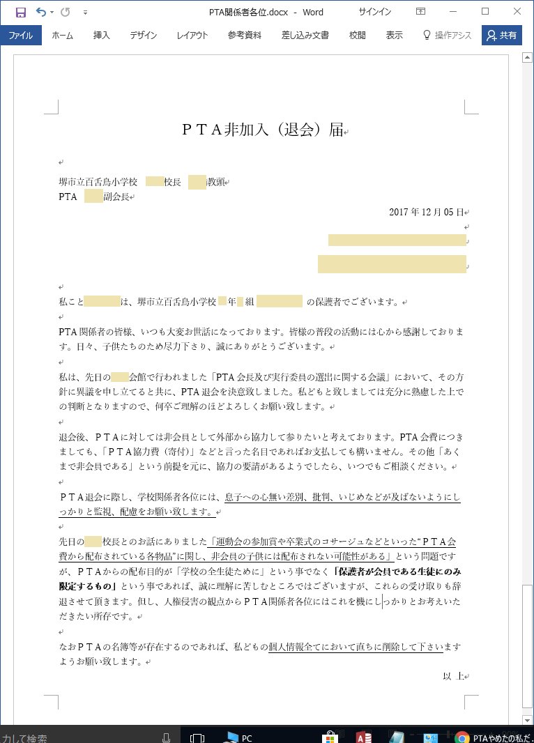 登校班 Ptaを退会しても登校班で登校できます 自由登校 Togetter