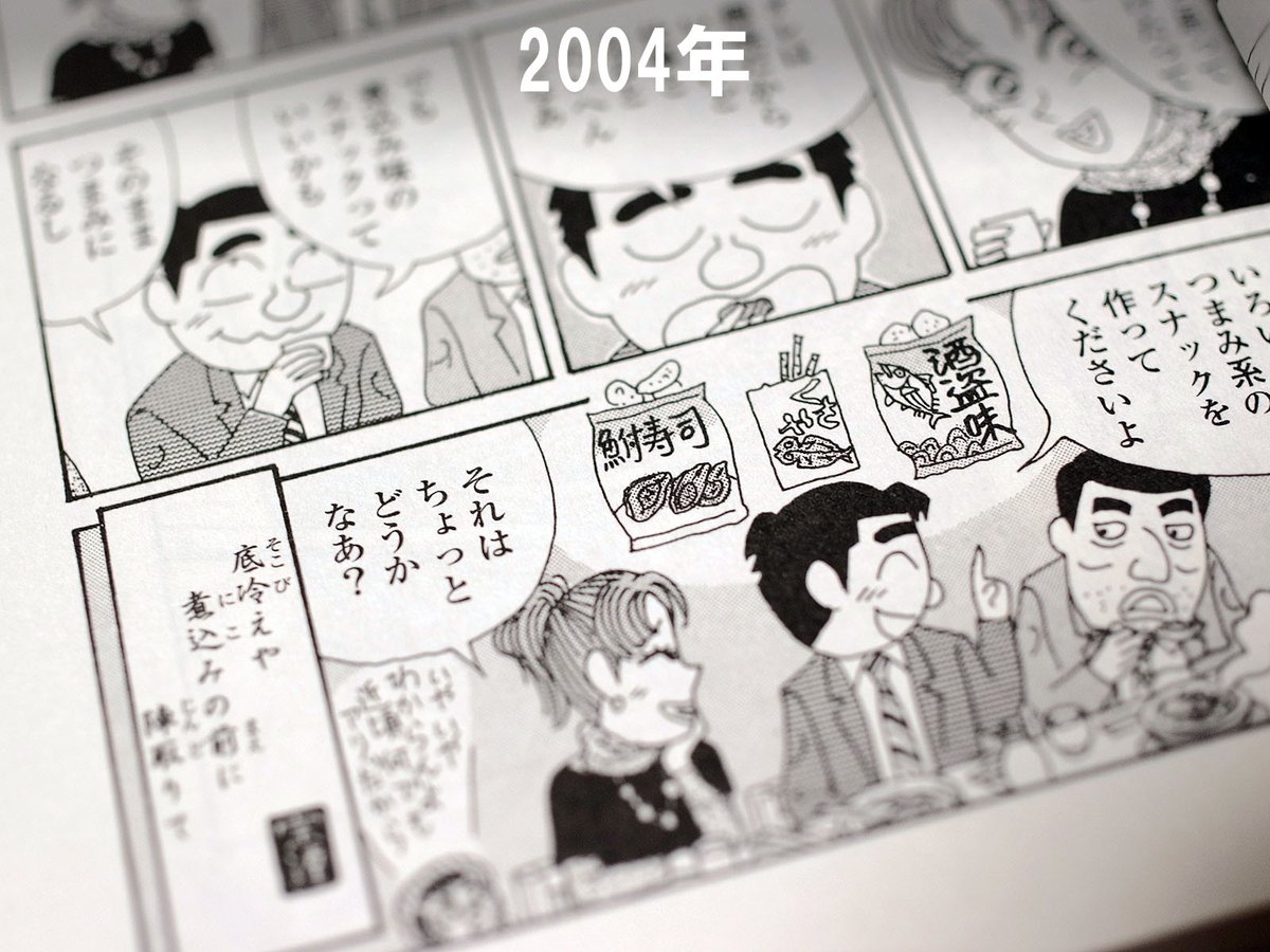 山琴 Pa Twitter 校長先生 はい みなさんが静かになるまで5分かかりましたが スナック業界が岩間宗達くんに追いつくまで13年かかりました