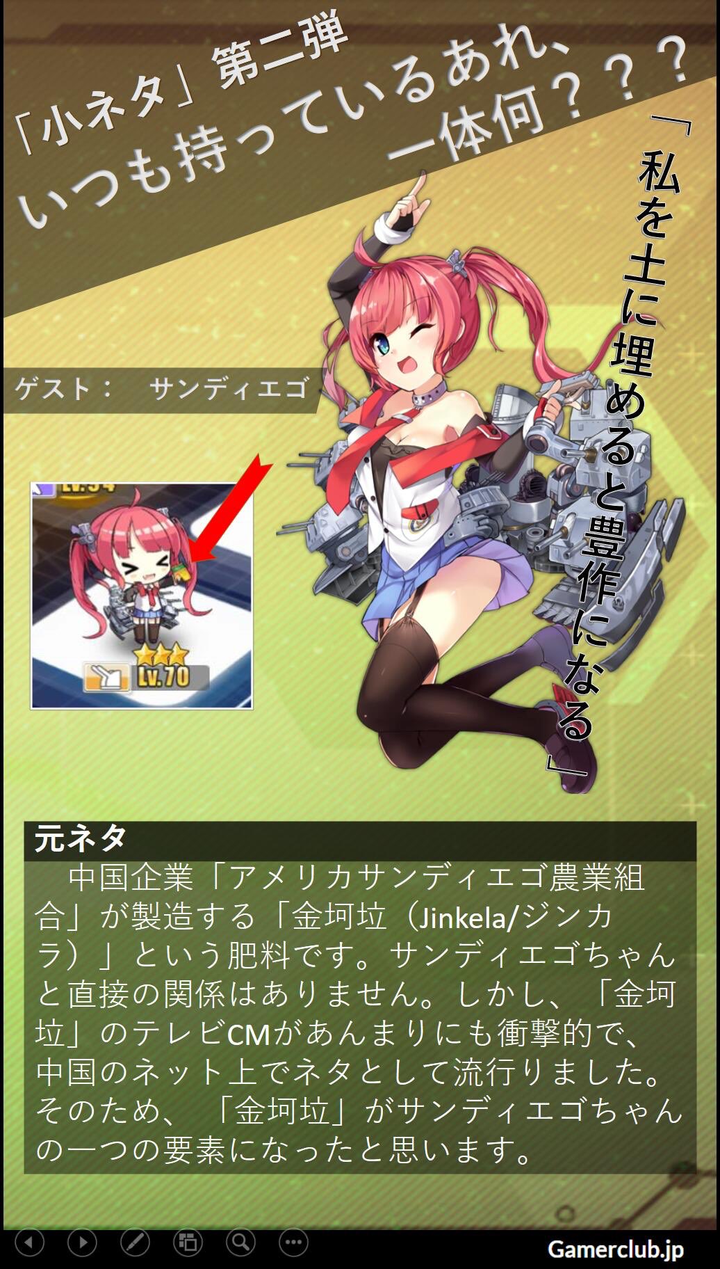 ゲームコミュニティ Gamerclub בטוויטר 小ネタ 第二弾 サンディエゴいつも持っているあれ 一体何 アズールレーン アズレン ゲームコミュニティ Gamerclub בטוויטר 小ネタ 第二弾 サンディエゴいつも持っているあれ 一体何 アズールレーン アズレン