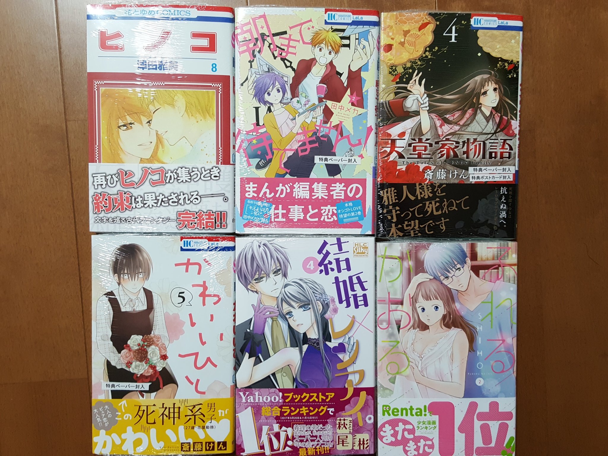 O 買ってきた ヒノコ 朝まで待てません 天堂家物語 かわいいひと 結婚レンアイ ふれるかおる T Co Ctt71cztmd Twitter