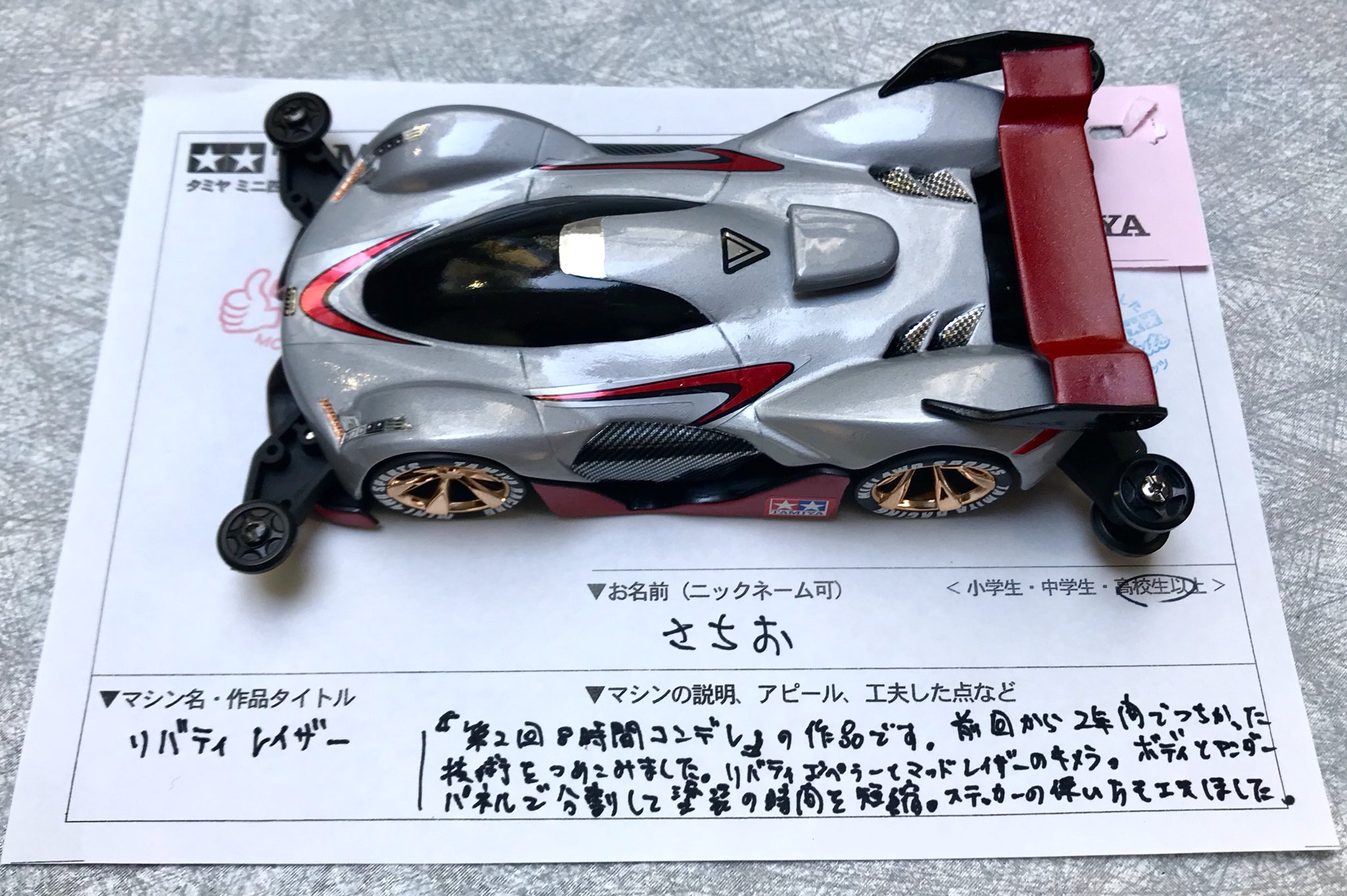 【ミニ四駆・塗装済みボディ】マッドレイザー／ラ・フェラーリ【オーダー塗装承り中】 TAMIYA ミニ四駆Pro マッドレイザー Ferrari風塗装 | ホビー