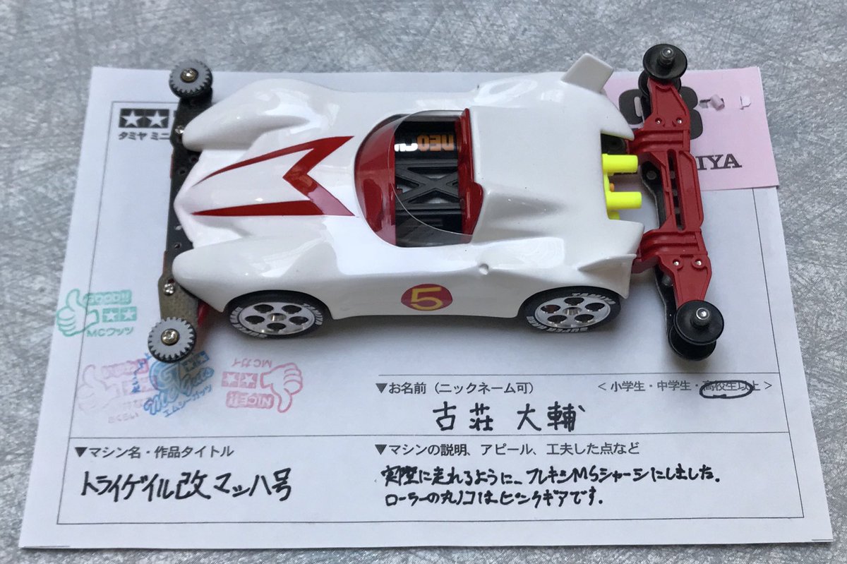 コンデレ】古荘大輔さんの『トライゲイル改 マッハ号』です