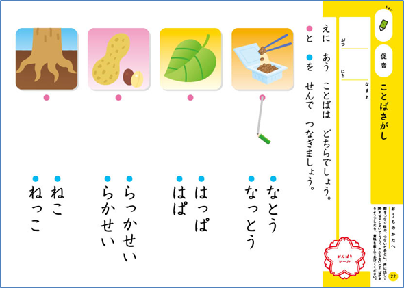 学研の幼児ワーク公式 学研の幼児ワーク 5歳 ひらがな では イラストをつかって ご覧のように楽しくことばを勉強できちゃいます ことばっておもしろいですよね なとう より なっとう のほうが なんか ネバネバする気がします 私だけ 学研の幼児ワーク公式 学研の幼児ワーク 5歳 ひらがな では イラストをつかって ご覧のように楽しくことばを勉強できちゃいます ことばっておもしろいですよね なとう より なっとう のほうが なんか ネバネバする気がします 私だけ