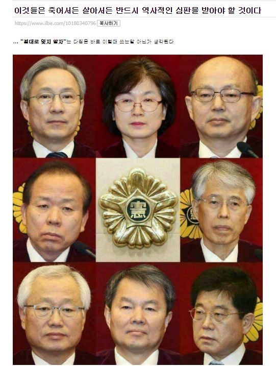 이것들은 죽어서든 살아서든 반드시 역사적인 심판을 받아야 할 것이다
빠르면 내년, 늦어도 3년 뒤에는 반드시 자신들이 저지른 과오에 대한 
심판을 받고 그에 상응하는 죄값을 치를 것으로 예상한다.
ilbe.com/10180340796