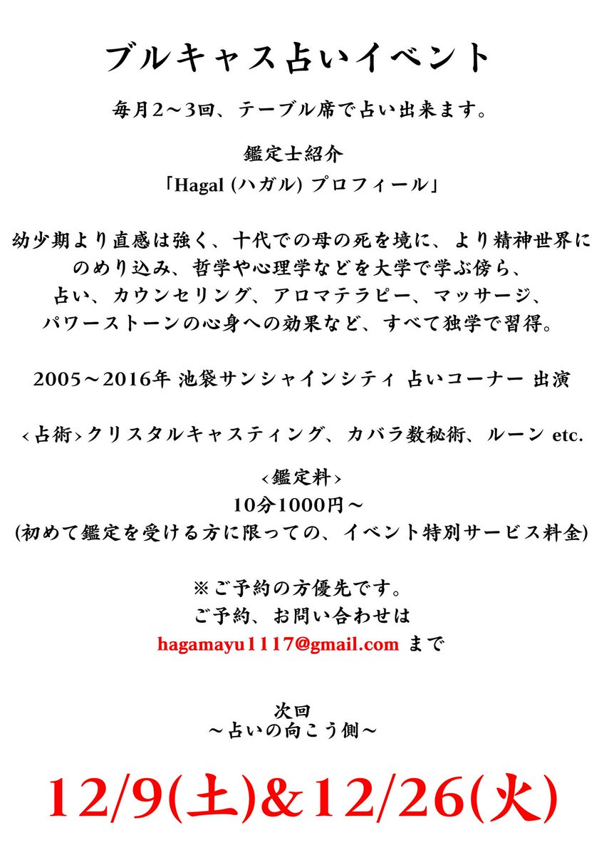 bluecasket's tweet photo. 年内hagal占い情報‼︎
12/9(土)&amp;12/26(火)
15:00〜22:00
予約優先になります。
連絡先:hagal
hagamayu1117@gmail.com
#bluecasket #東高円寺 #hagal #占い https://t.co/HMW3KLqcoM