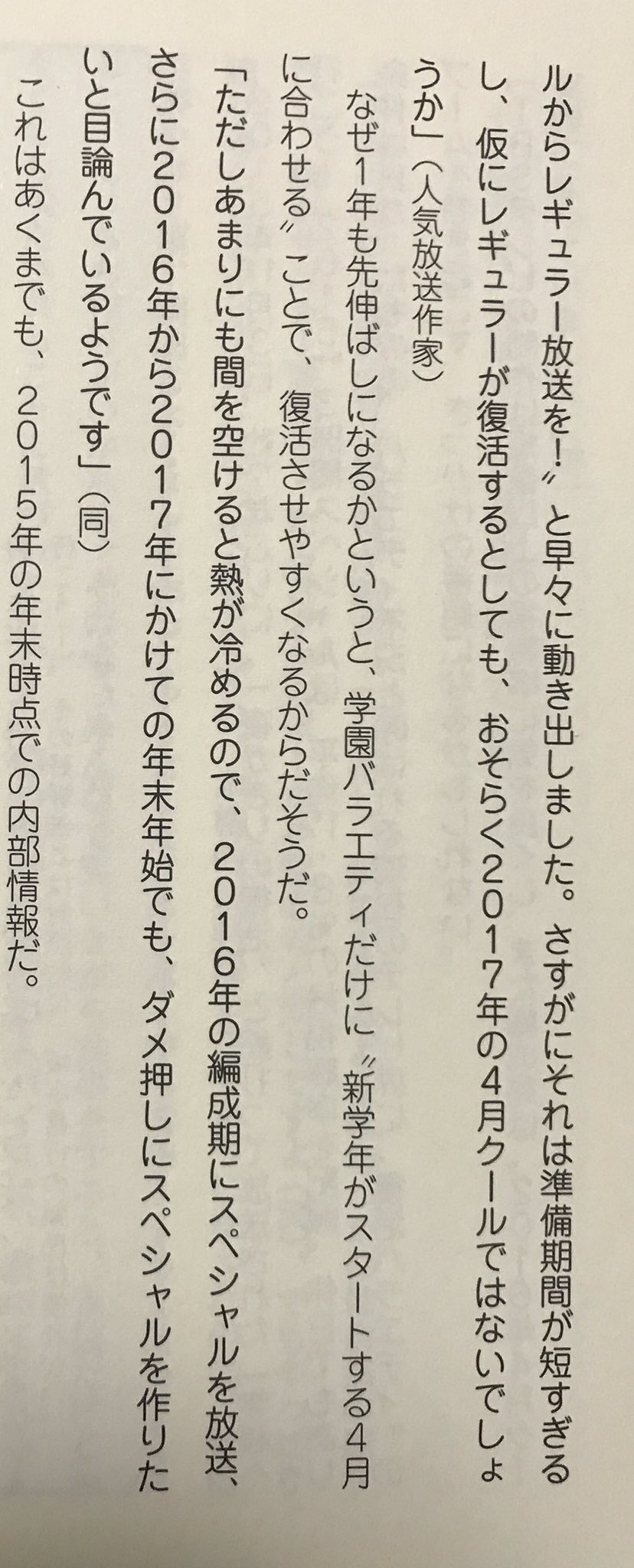 学校へ行こう復活希望アカ 学校へ行こう復活関連のがキセキの言葉の本で書かれててシナリオ通りになってるって本当に凄い 鳥肌立った 15年 17春 18年に向けての年始年末 学校へ行こう 愛なんだ18 V6 学校へ行こうレギュラー化希望