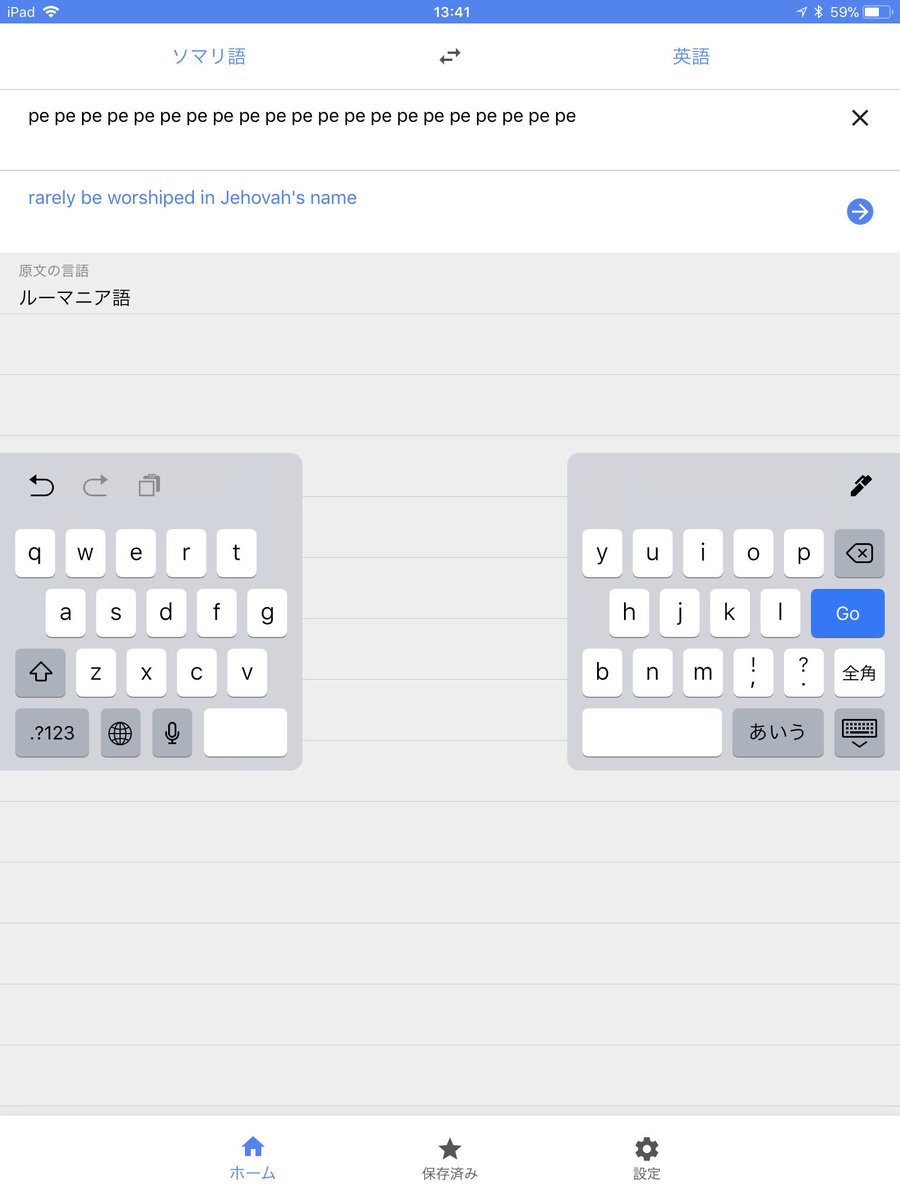 Zapa グーグル翻訳でソマリ語から日本語に変換すると面白いぞ Pe って複数回入力していくと どんどん日本語訳が変わっていく