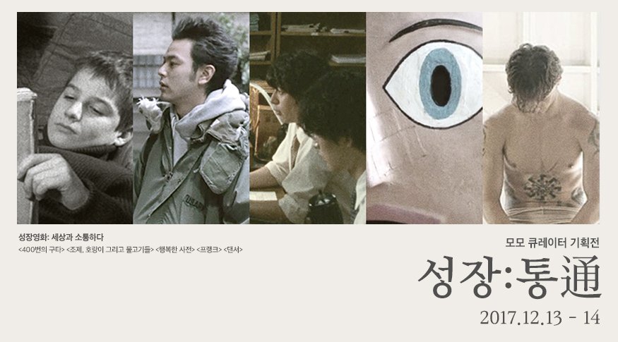 (*수정)12/7(목) -12/14(목) 상영시간표 개봉 12/7(목) #초행 종영 12/8(금) #국정교과서516일 12/11(월) #아기와나 12/13(수) #딥씨챌린지 * 12/13(수) -14(목) [모모...
