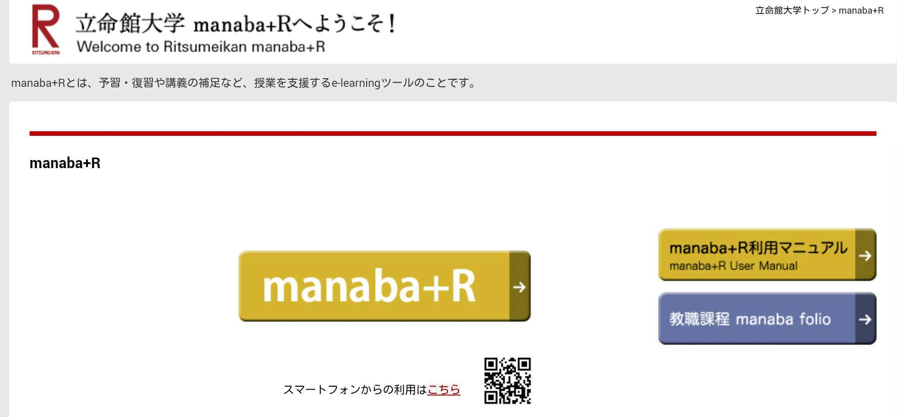 立命館大学 在学生向け 6月30日 日 をもってこのアカウントを停止します 定期試験 時間割 レポート 論題発表 試験の時間割はcampus Webで レポート論題はmanaba Rでそれぞれ発表されました 間違いがないようにしっかりメモ してお
