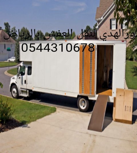 #شركه نورالهدي لخدمات المنزليه بالرياض نقل عفش مع الفك والتركيب وتنظيف منزليه وشقيق وفلل وقصور ومساجد وسجاد ومكتاد ومجالس وكنب بالرياض مع الضمان اتصل على 
0544310678
#زد_رصيدك63 
#علي_عبدالله_صالح 
#حي_الصفرات
#زد_رصيدك63
