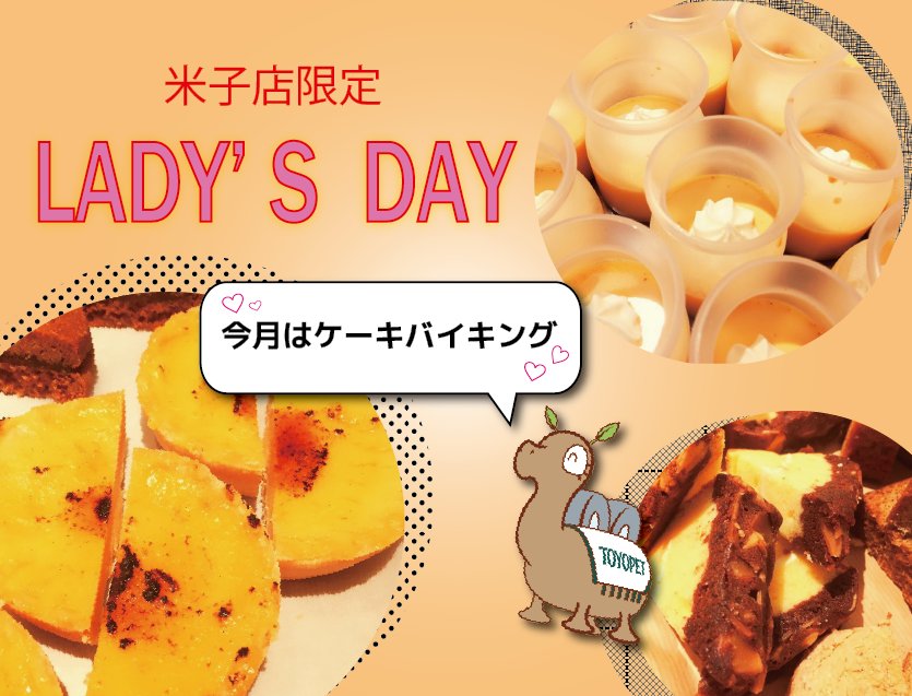 鳥取トヨペット Pa Twitter 米子店限定イベントのお知らせ 毎月第3木曜日はlady S Day 今月はケーキバイキングを開催します 日時 12 21 木 10 00 17 00 場所 米子店ショールーム2f ご来店お待ちしております T Co 3hgwxtkanu 鳥取トヨペット 鳥取トヨペット Pa Twitter 米子店限定イベントのお知らせ 毎月第3木曜日はlady S Day 今月はケーキバイキングを開催します 日時 12 21 木 10 00 17 00 場所 米子店ショールーム2f ご来店お待ちしております T Co 3hgwxtkanu 鳥取トヨペット