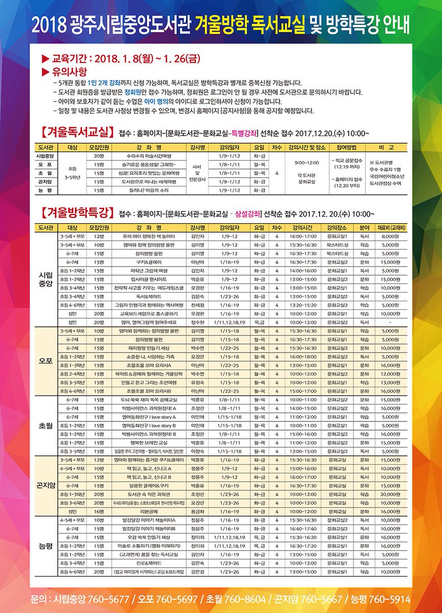 #겨울방학독서교실