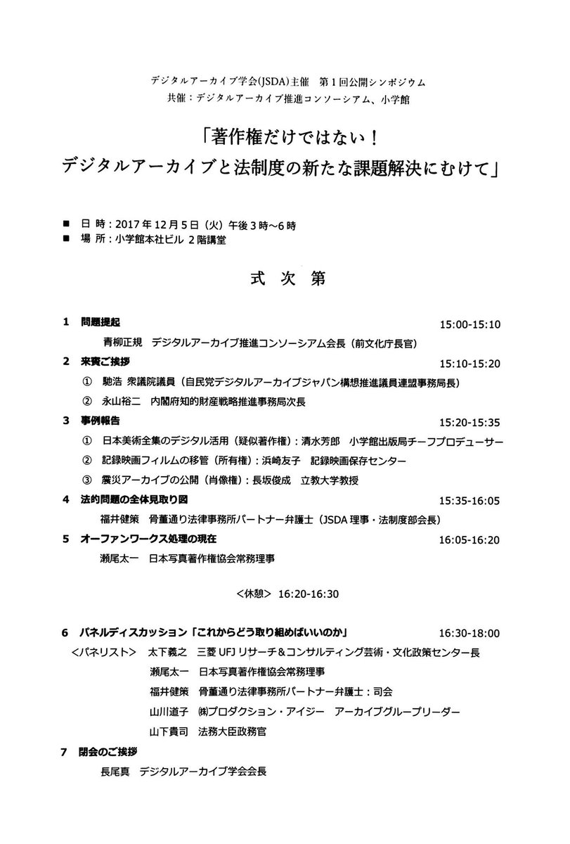 著作権だけではない デジタルアーカイブと法制度の新たな課題解決にむけて Togetter 著作権だけではない デジタルアーカイブと法制度の新たな課題解決にむけて Togetter