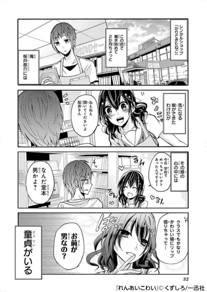 Renta プロモーション Na Twitteru 一目惚れした女の子 だけど思考回路が童貞っぽい レンタルショップを舞台に繰り広げる こじらせた人たちによるアルバイトラブ コメディ れんあいこわい T Co Ondiyzvkpr Renta プロモーション Na Twitteru 一目惚れした女の子 だけど思考回路が童貞っぽい レンタルショップを舞台に繰り広げる こじらせた人たちによるアルバイトラブ コメディ れんあいこわい T Co Ondiyzvkpr