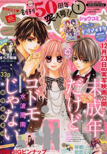 まちだ紫織 私の可愛い店長 連載中 宣伝 本日発売のsho Comi新春１号から新連載 放課後 先生は悪い人 がスタートしました 50周年突破の素敵な号に載れて感動です 天斗と真帆ちゃんをよろしくお願いします