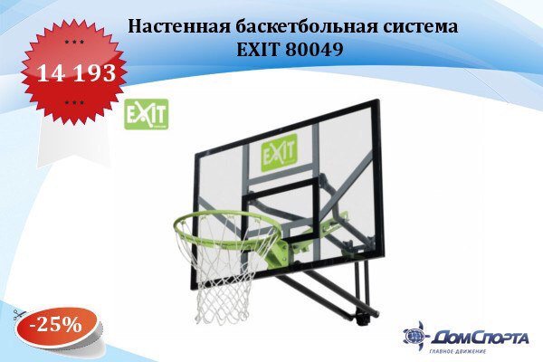 sportadom's tweet photo. #domsporta #sale Настенная баскетбольная система EXIT 80049 со скидкой 25%!! https://t.co/FmY7W1kYQZ