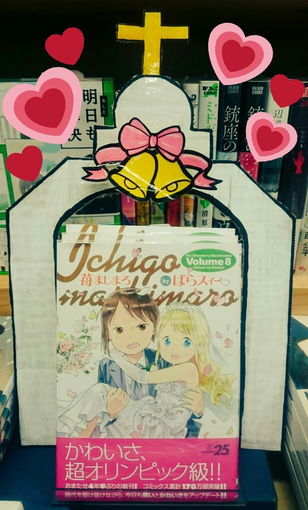 新刊】ばらスィー先生「苺ましまろ 8」入荷しました！待ってました