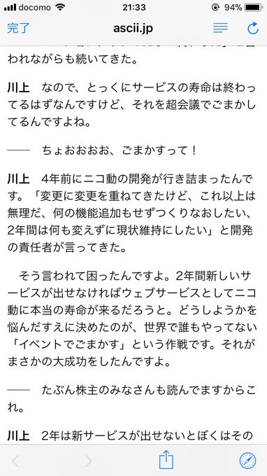 4年前にニコ動の開発が行き詰ったそれからずっとイベントでごまかし