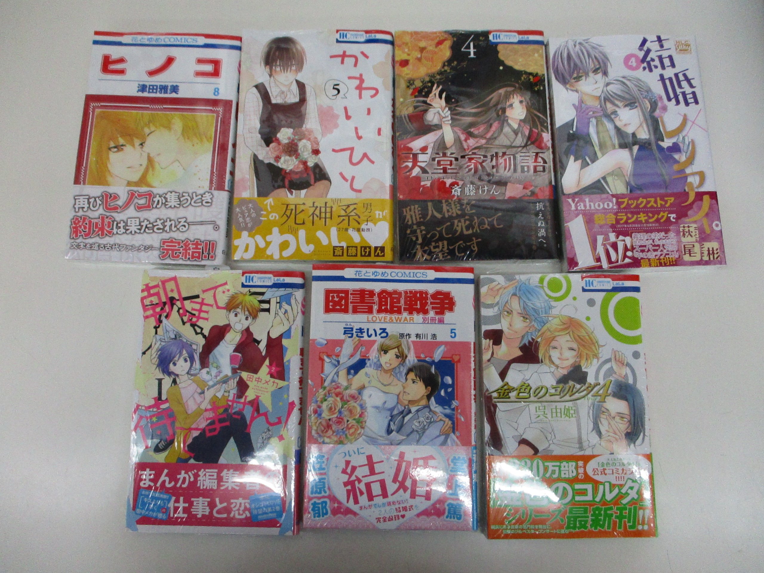 戸田書店 山梨中央店 今日は白泉社コミックの新刊が発売です 斎藤けん 著 天堂家物語 ４ かわいいひと ５ 津田雅美 著 ヒノコ ８ 田中メカ 著 朝まで待てません ２ 萩尾彬 著 結婚 レンアイ ４ などです Lala ララ コミックと