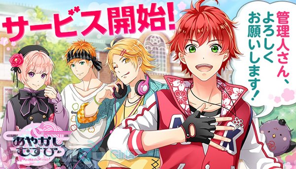 app_matomedeia's tweet photo. 【新作】NHNハンゲーム初の女性向けゲームアプリ「あやかしむすび」が12月3日に配信開始！今なら期間限定で「彩結晶560個」が貰えるぞ！ https://t.co/EG5a0zgFkl #あやむす https://t.co/ODrH0bUcza