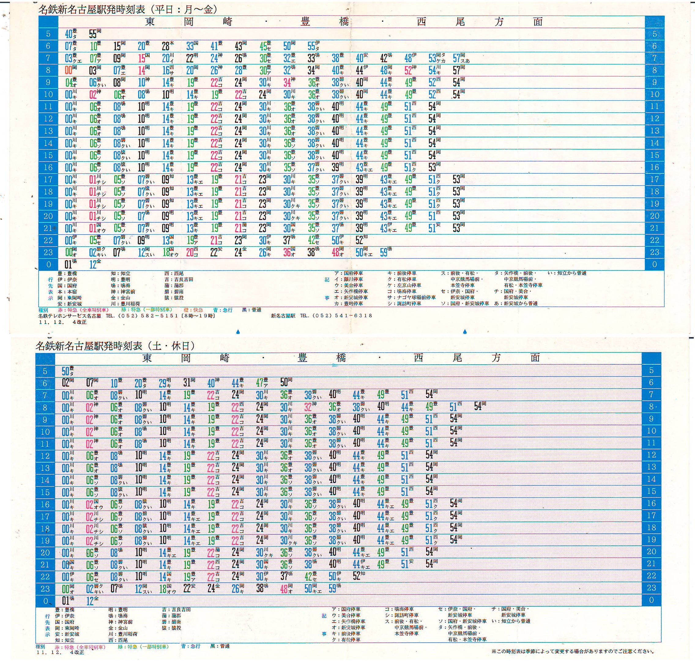 ポケット時刻表&駅自動放送の記録 on X: ポケット時刻表&駅自動放送の記録 on X: