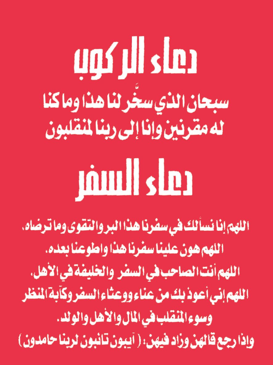 ابوهاني On Twitter الحمدلله سبحان الذي سخر لنا هذا وما كنا له