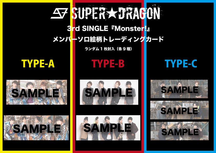 スパドラ トレカ セット SUPER☆DRAGON Major 2nd Single「Downforce」2024年9月11日(水