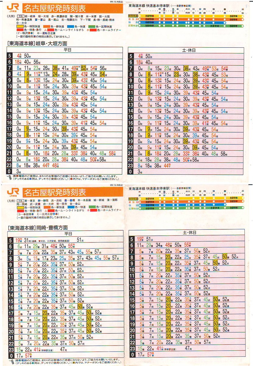 名古屋 駅 時刻 表