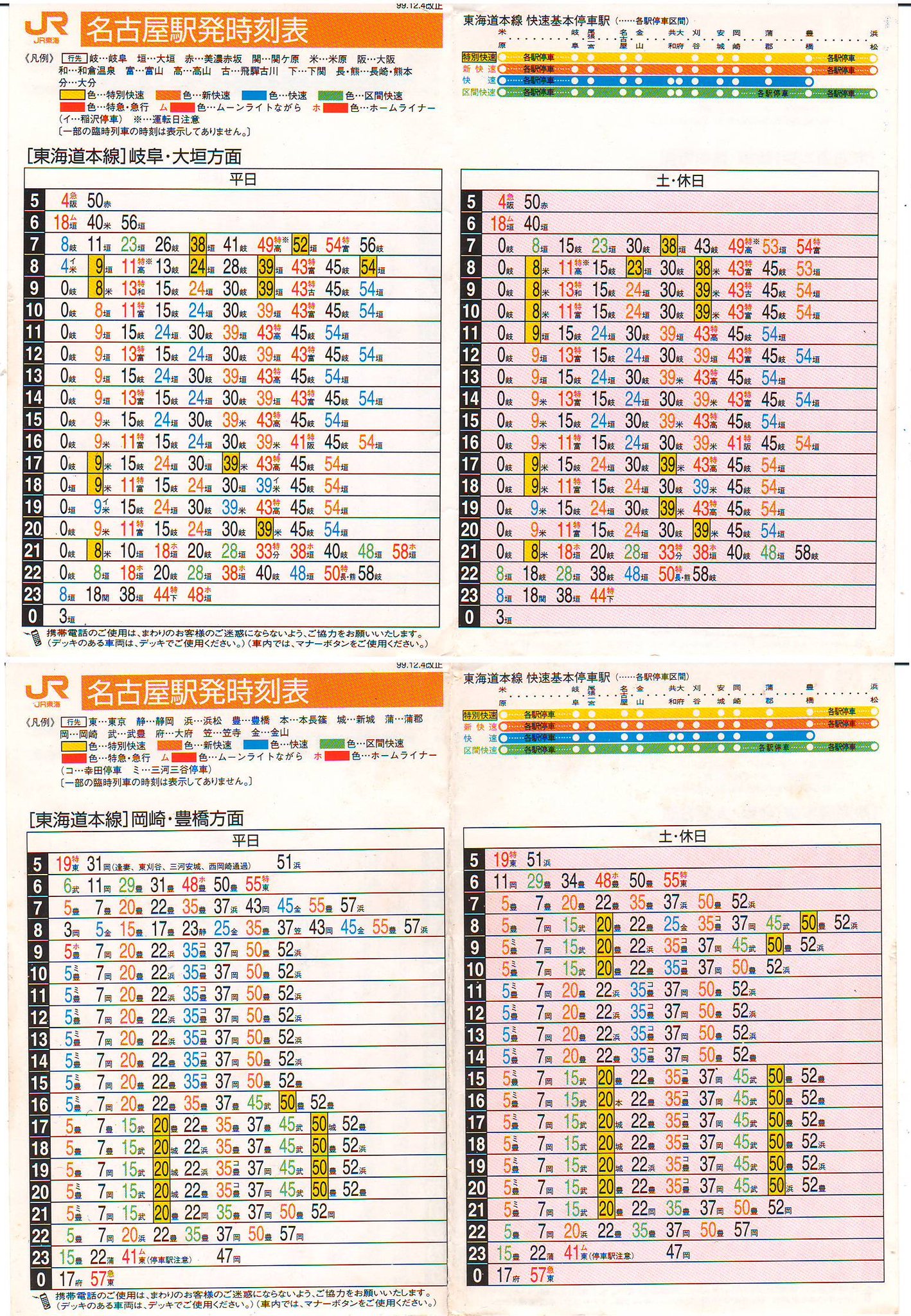 東海道 線 時刻 表