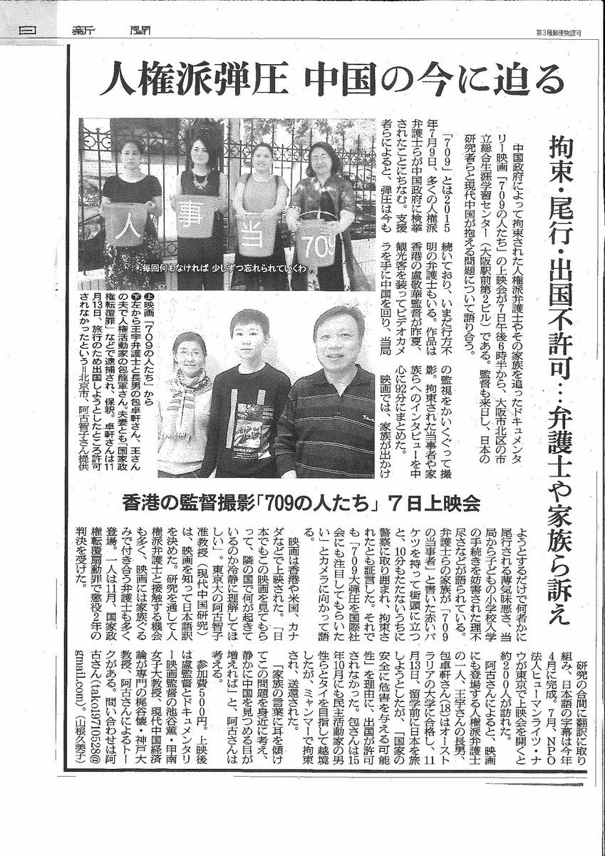 池谷 薫 Kaoru Ikeya Sur Twitter 12 7の中国の人権問題を考える上映イベントを朝日新聞が紹介してくれた 恐怖を乗り越え 709の人たち を撮った香港人の慮敬華監督を大勢の人で迎えたい 上映は18時30分 大阪市立総合生涯学習センター 中国 人権問題 チベット