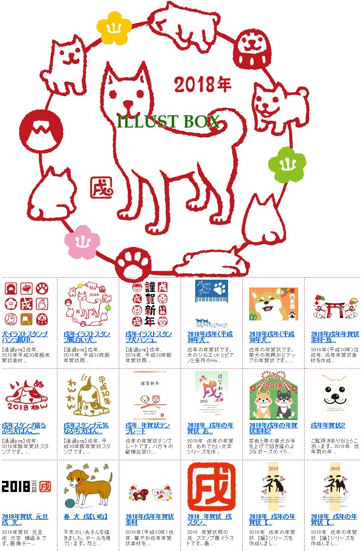 イラストボックス T Co Jgu2q9snwu 戌年に使える戌のイラスト素材 イラストボックス 年賀状 イラスト無料犬 戌年イラスト無料 干支イラスト無料素材 犬のイラスト無料 戌年イラスト 干支18イラスト無料 年賀状18 イラストレーション