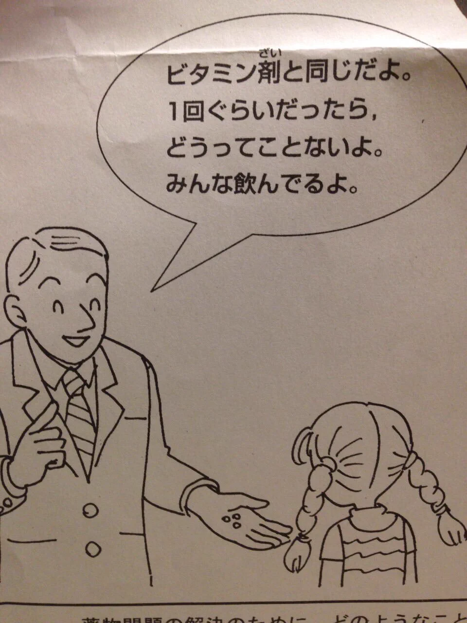 小学6年生の妹の回答が面白すぎるww薬物を断る時の言い方が口悪いww